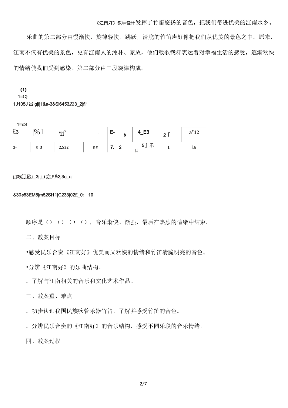 《江南好》教学设计_第2页