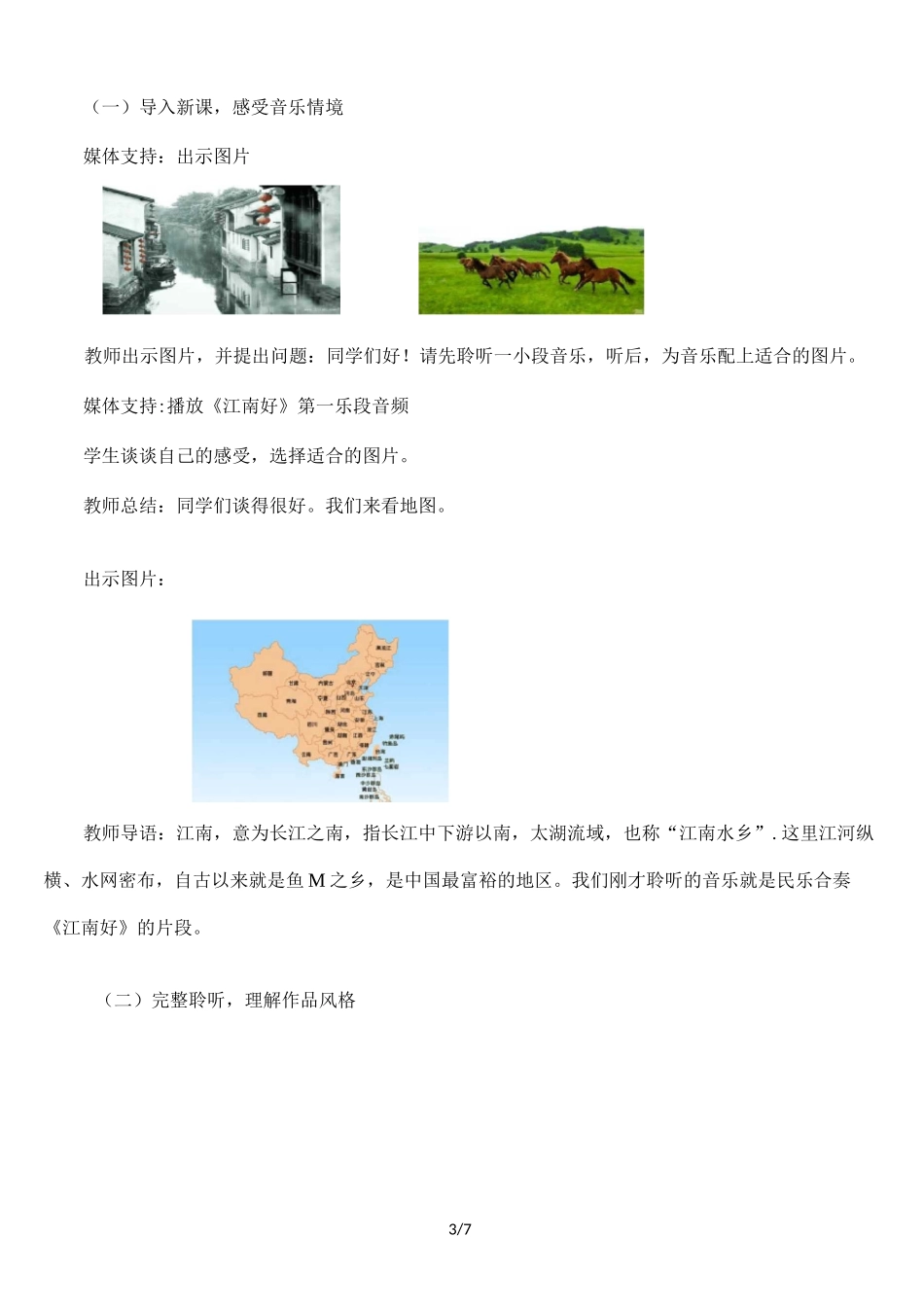 《江南好》教学设计_第3页