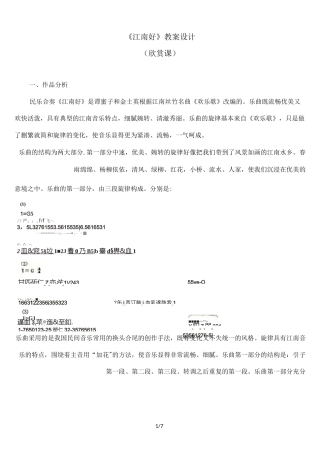 《江南好》教学设计