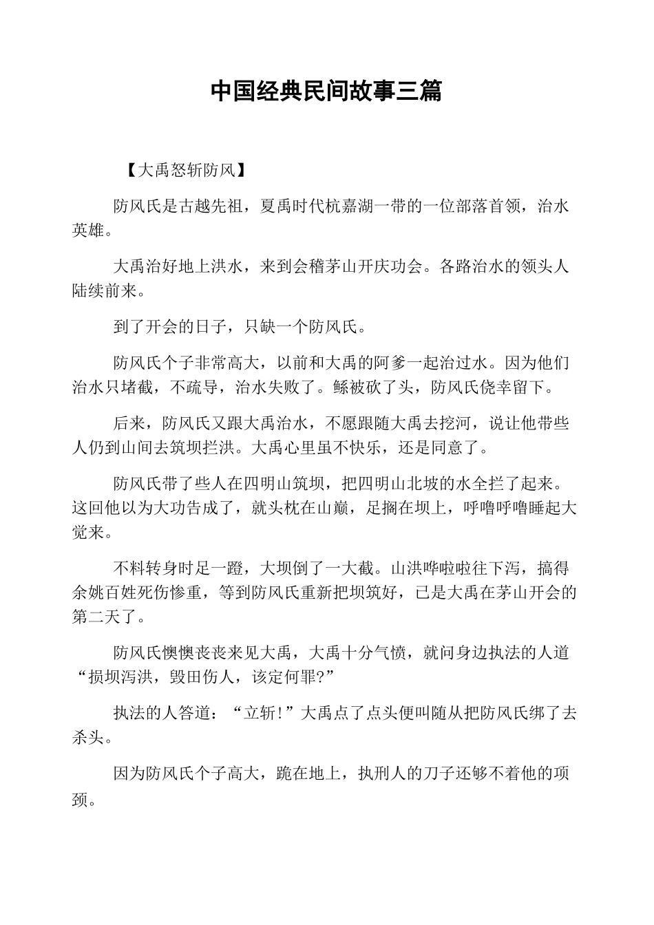 中国经典民间故事三篇_第1页