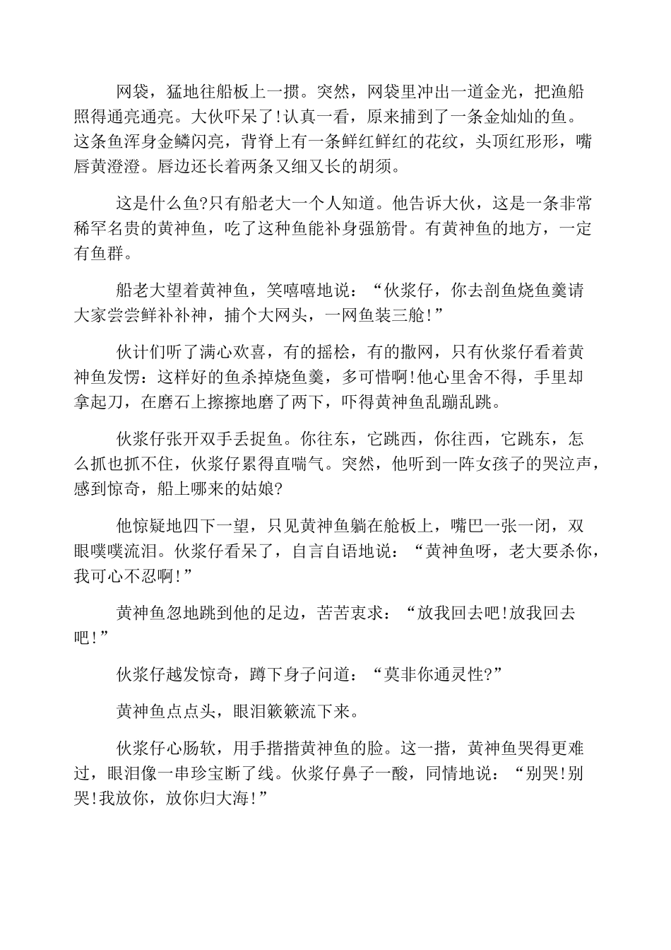 中国经典民间故事三篇_第3页
