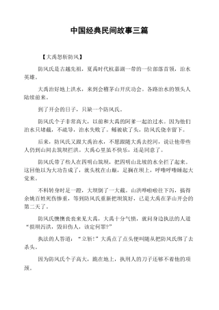中国经典民间故事三篇