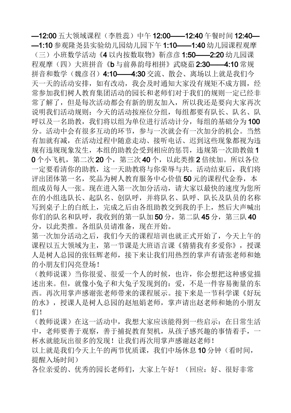 幼儿园课程展示主持词_第2页