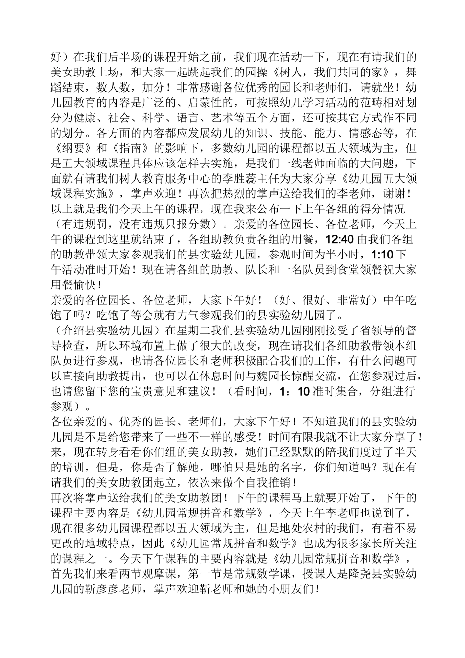 幼儿园课程展示主持词_第3页