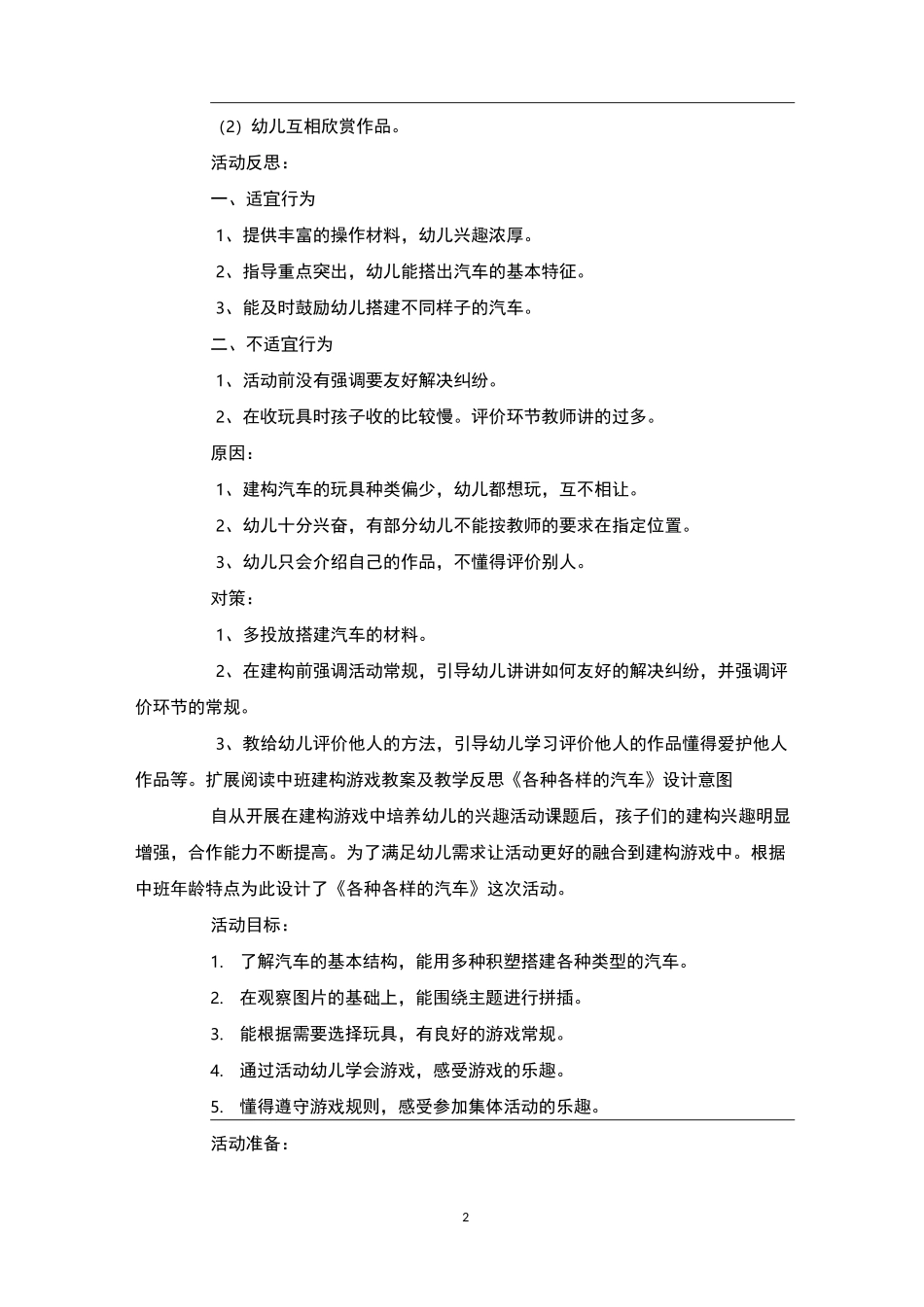 小班建构游戏汽车_第2页