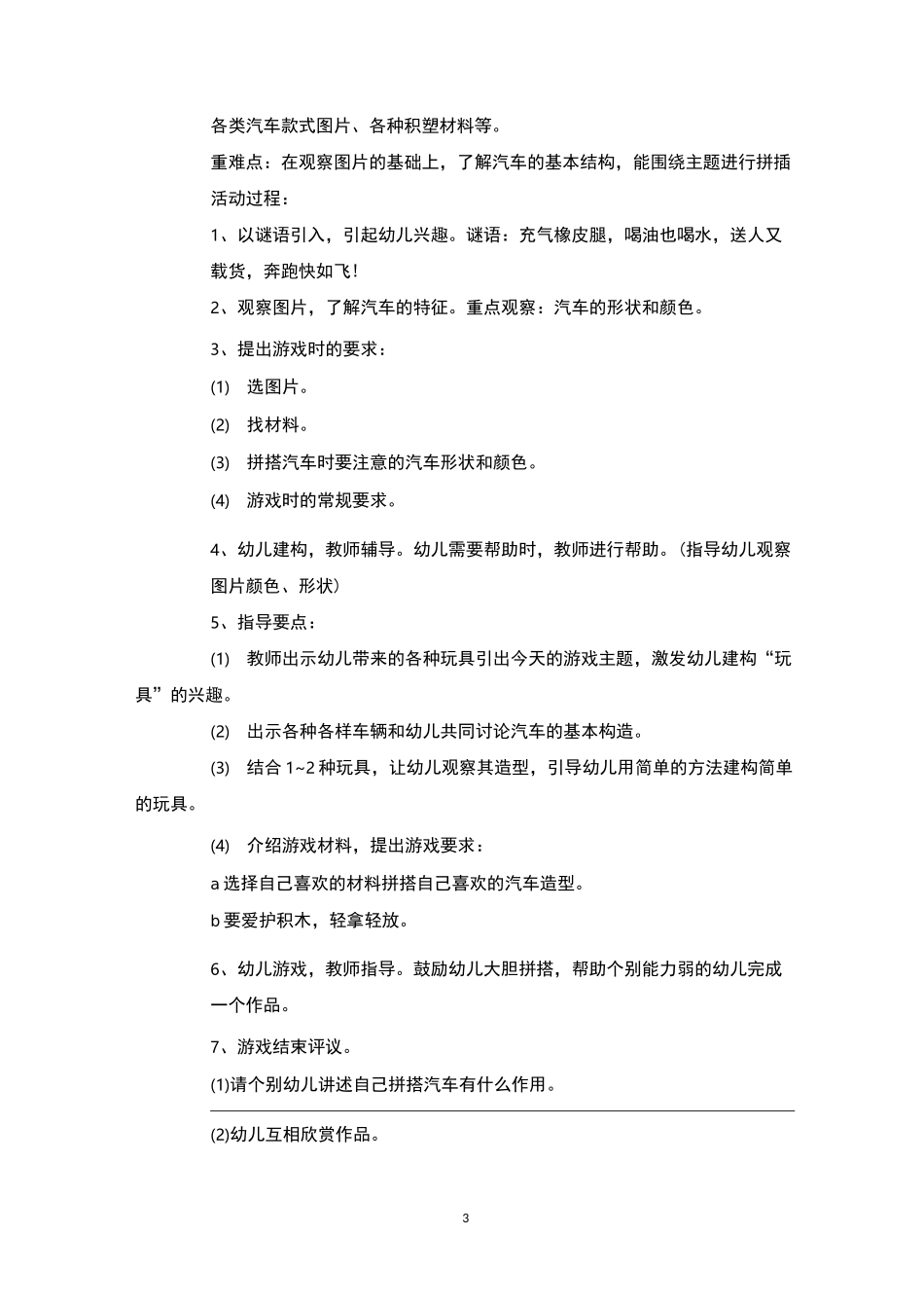 小班建构游戏汽车_第3页