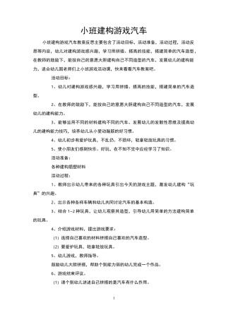 小班建构游戏汽车