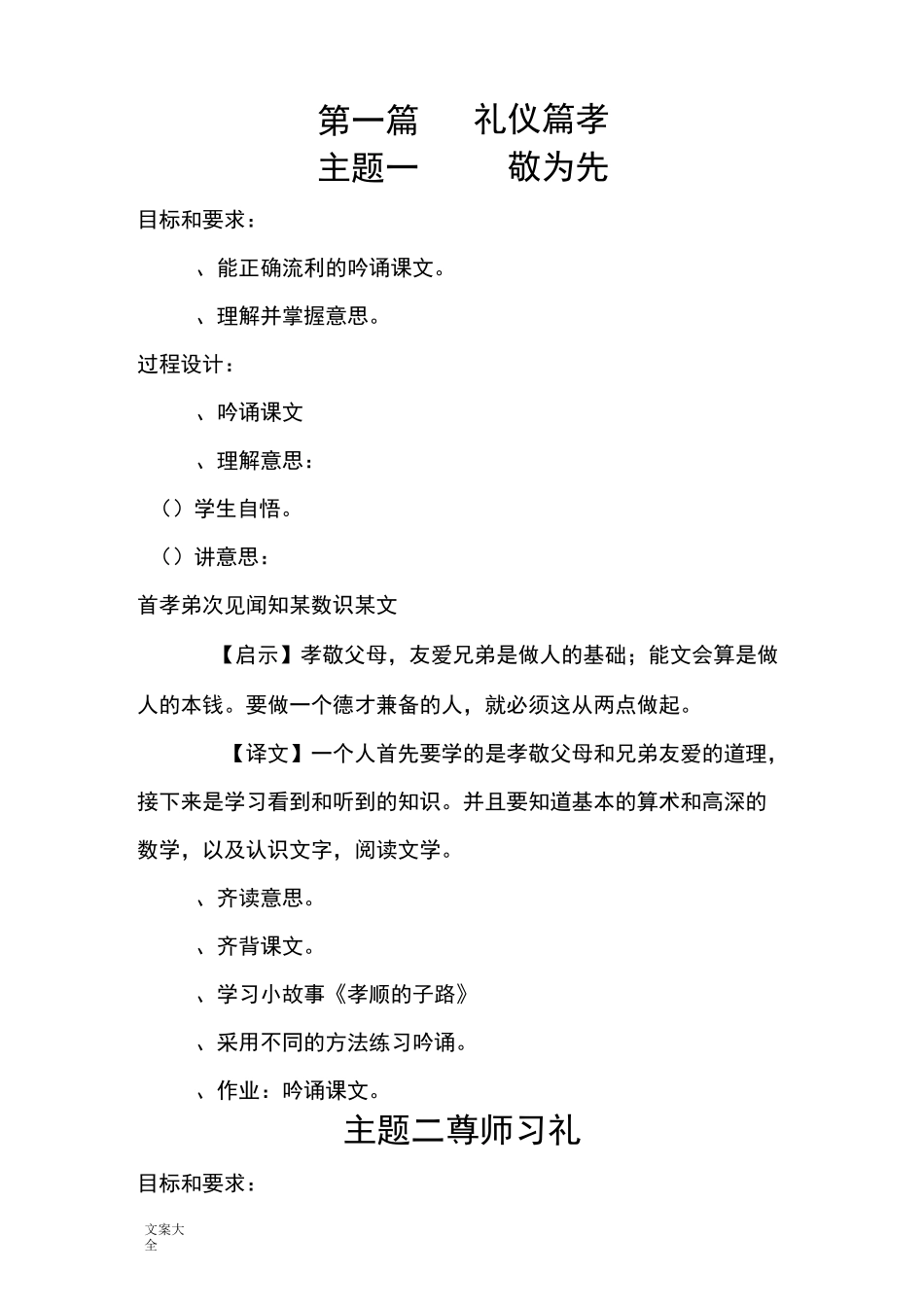 贵阳市国学教育读本第一单元教案设计_第1页