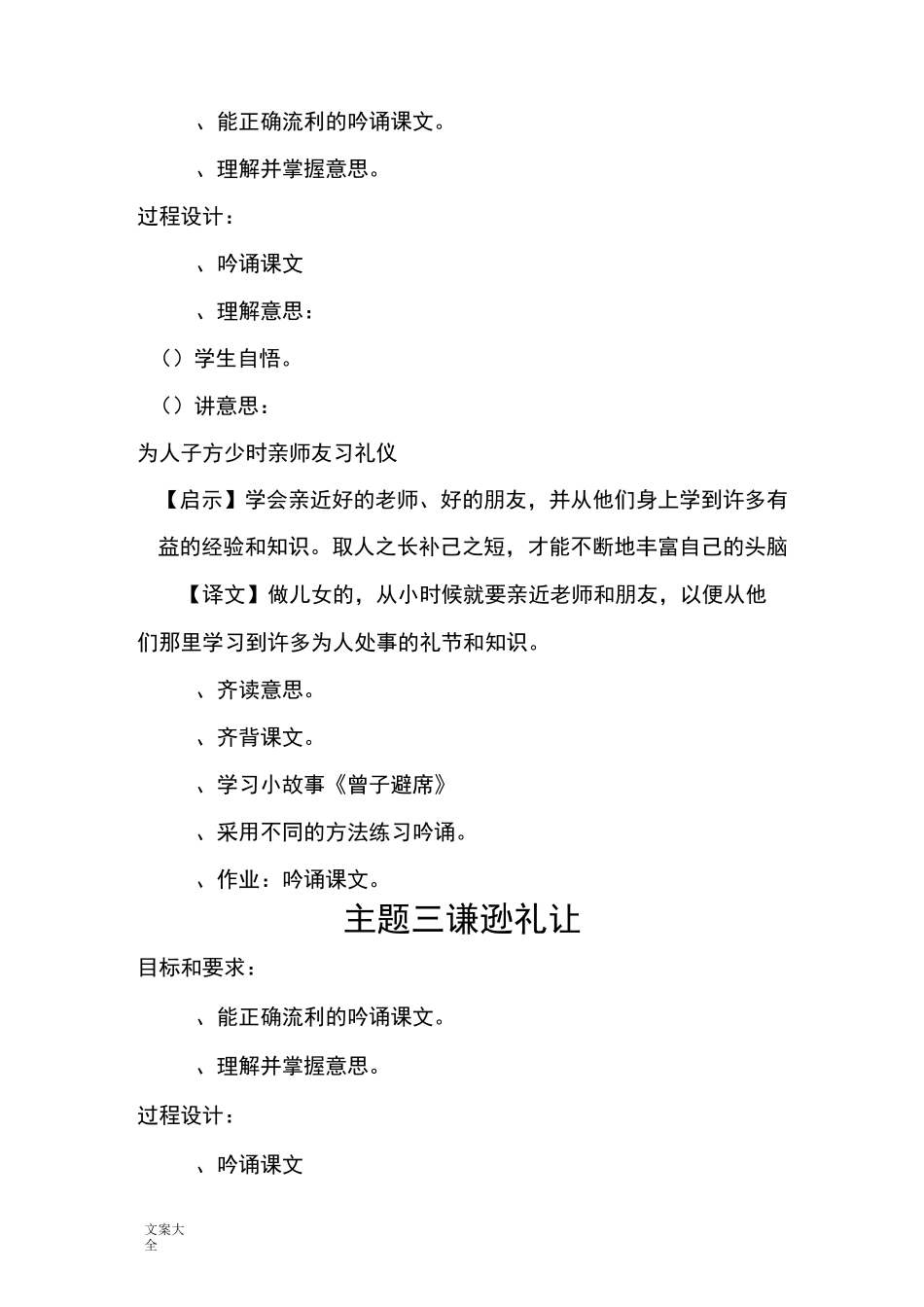 贵阳市国学教育读本第一单元教案设计_第2页