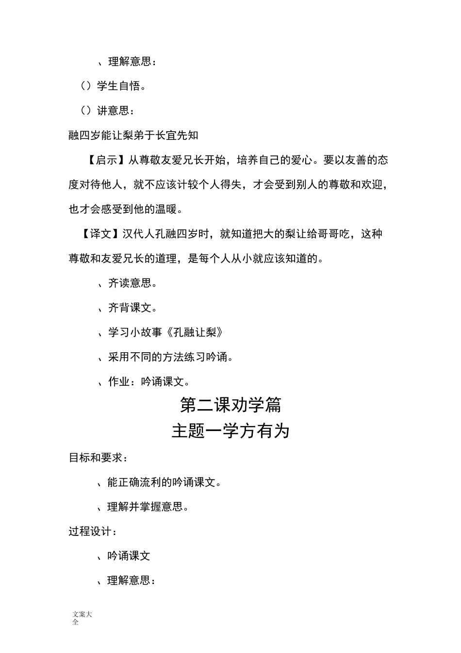 贵阳市国学教育读本第一单元教案设计_第3页