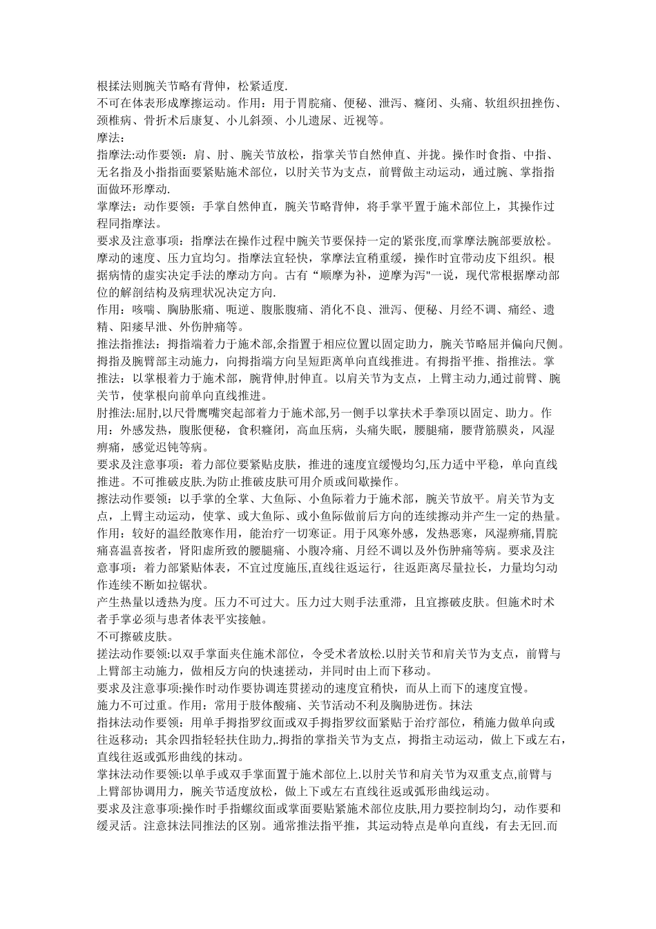 保健按摩基本手法_第2页