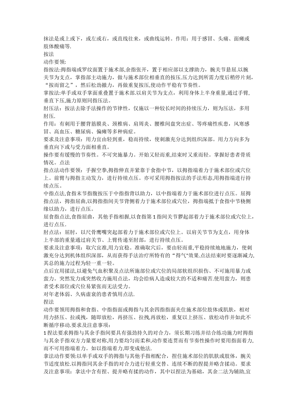 保健按摩基本手法_第3页