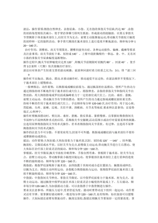 保健按摩基本手法