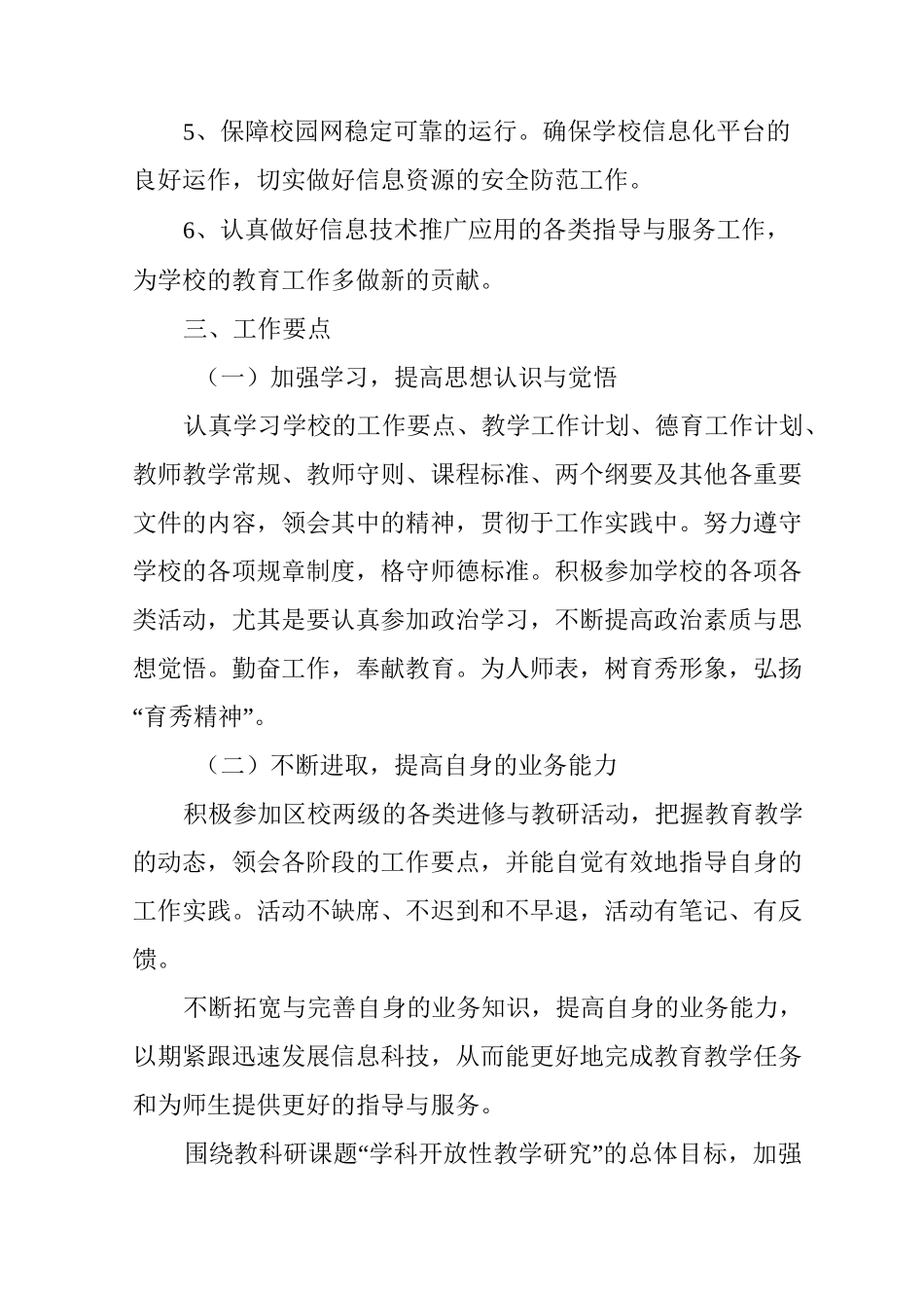 信息科技教研组工作计划_第2页