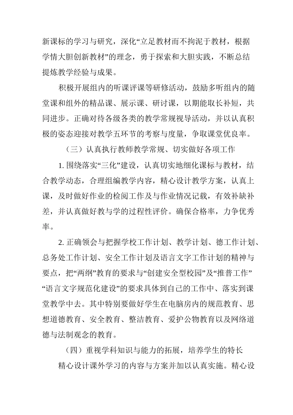 信息科技教研组工作计划_第3页
