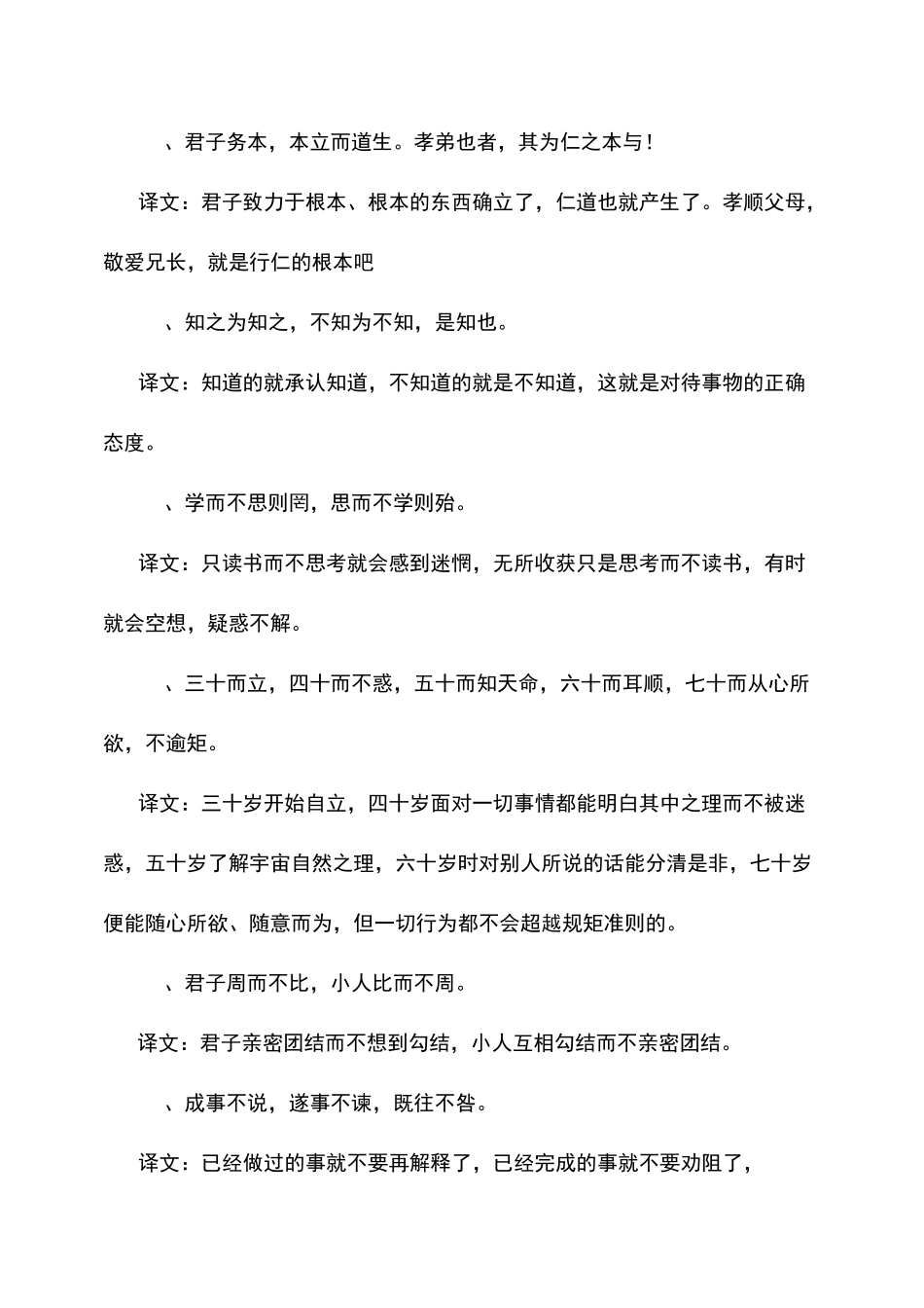作文素材-四书五经中的经典名句(高中作文)_第3页