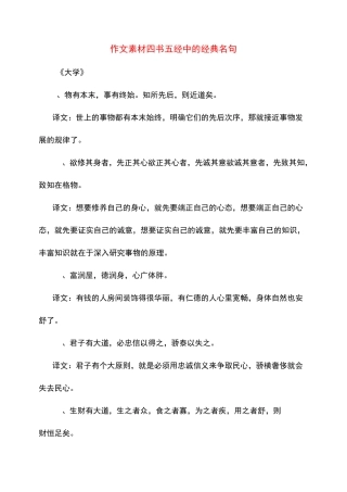 作文素材-四书五经中的经典名句(高中作文)