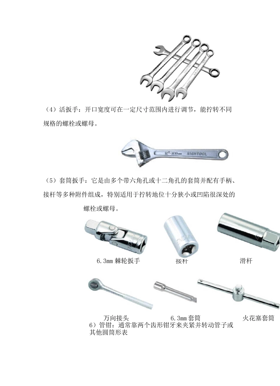火电厂热工新员工培训(第一月热工常用工器具)_第2页