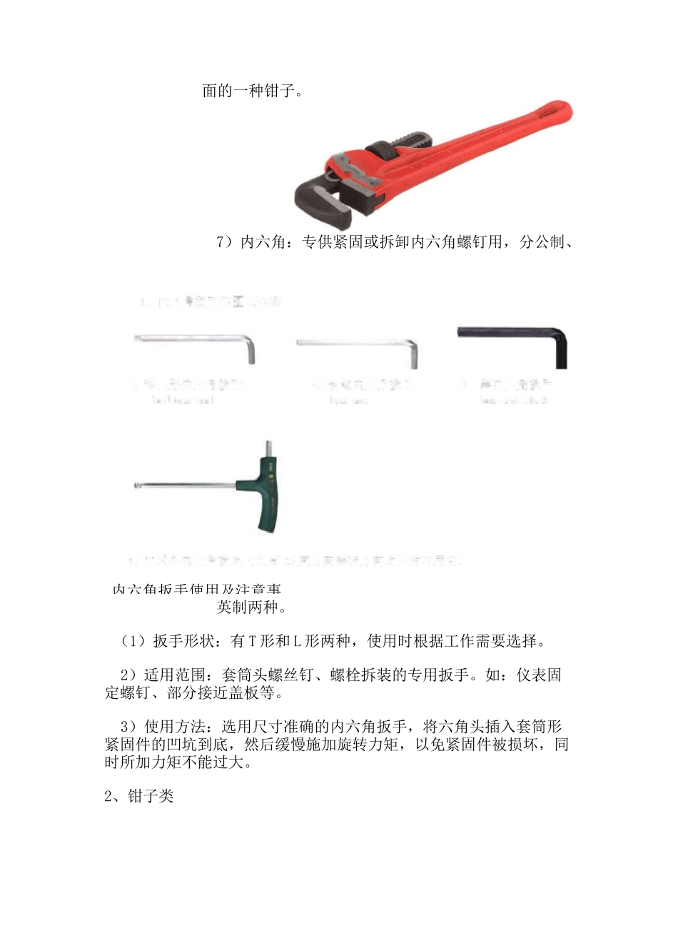 火电厂热工新员工培训(第一月热工常用工器具)_第3页