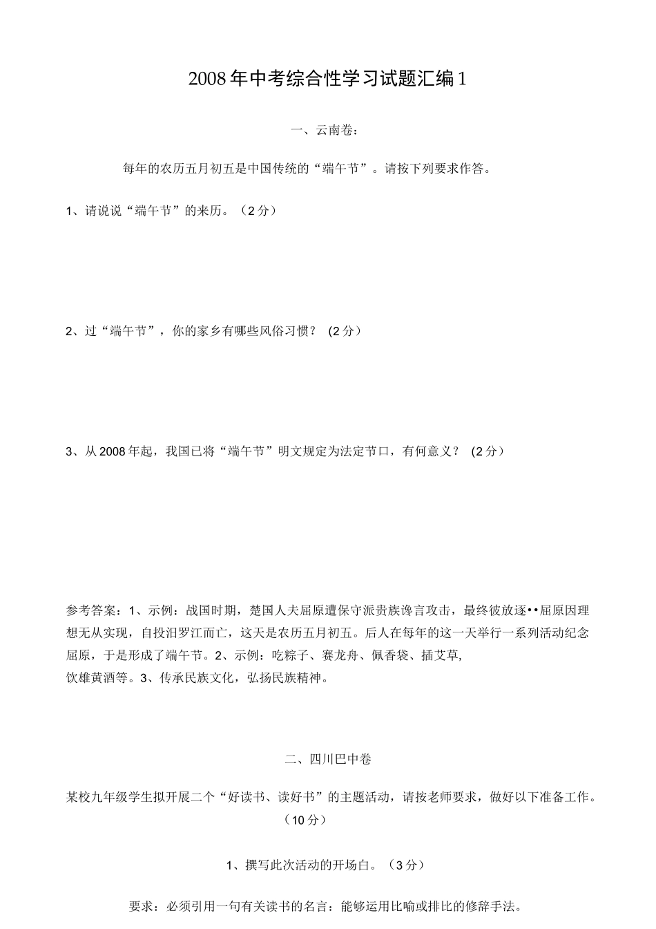 中考综合性学习试题汇编_第1页