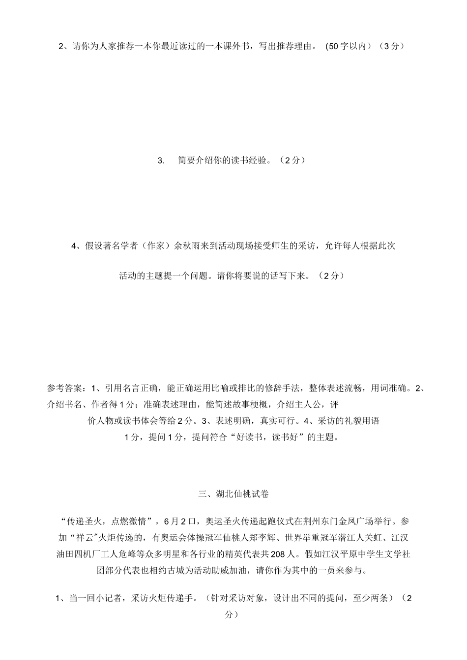 中考综合性学习试题汇编_第2页