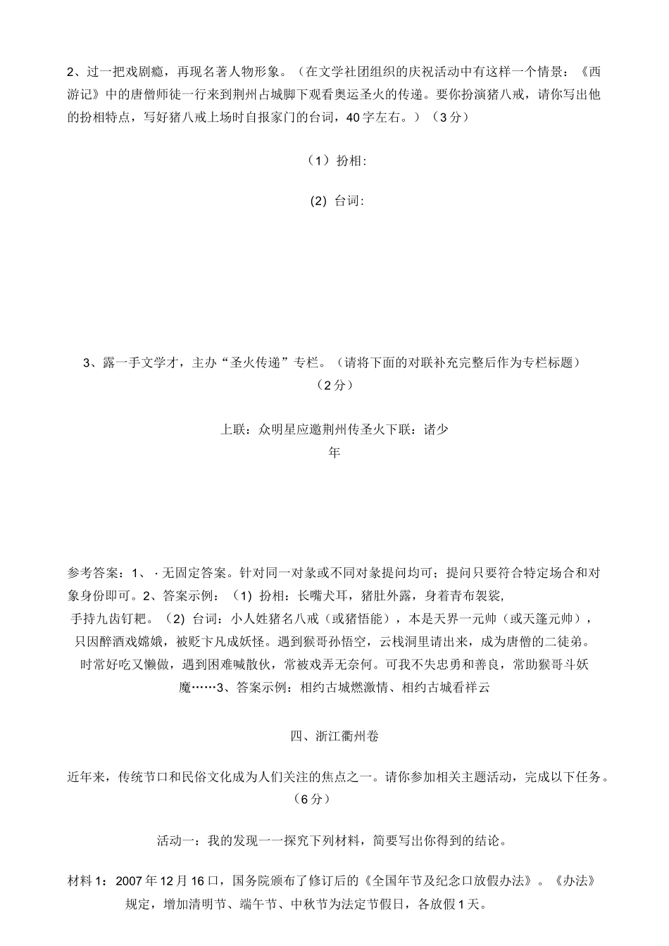 中考综合性学习试题汇编_第3页