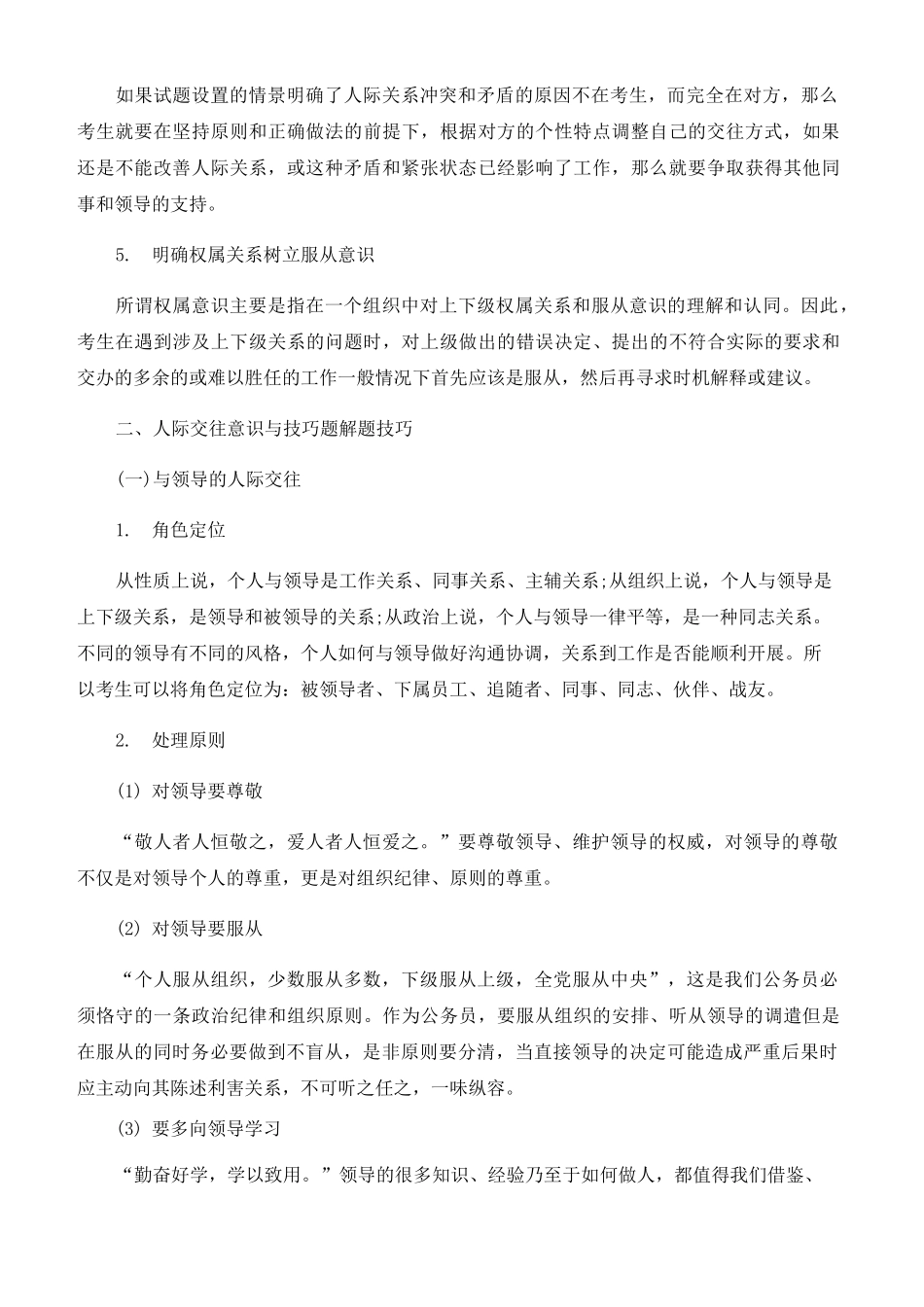 结构化面试人际关系篇_第2页