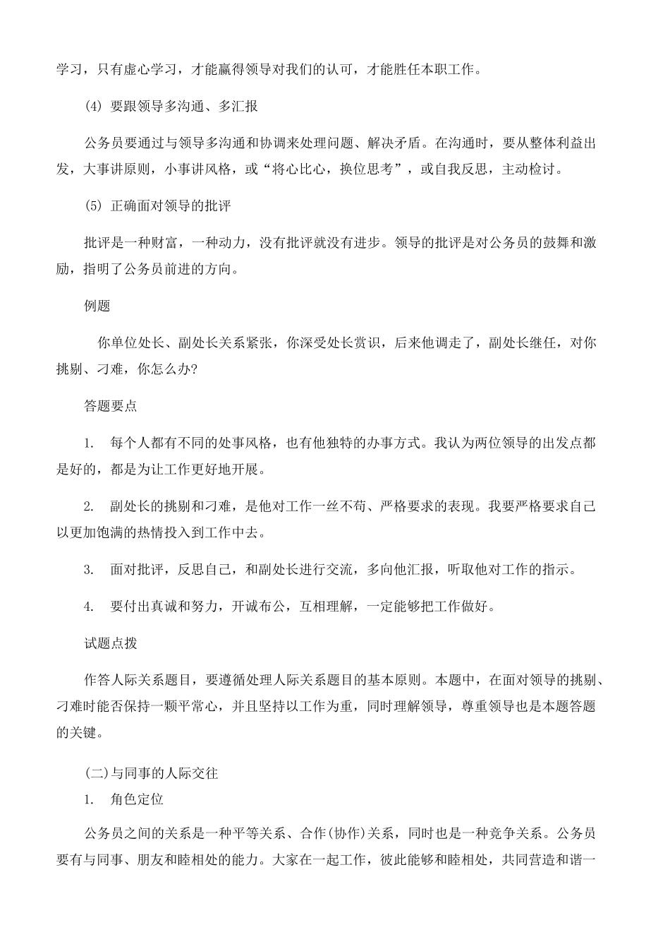 结构化面试人际关系篇_第3页