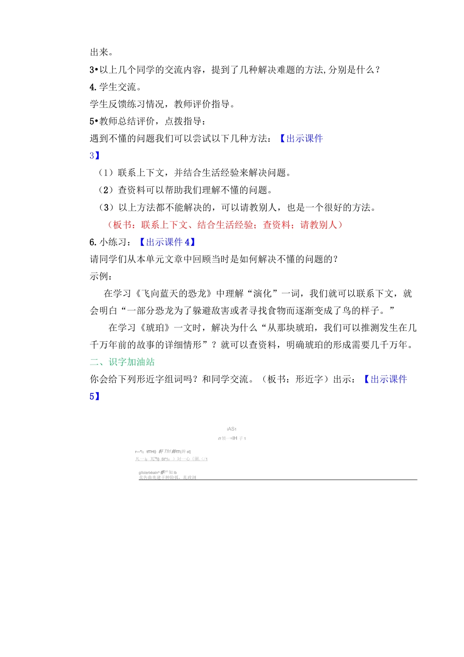 部编四年级下册语文语文园地二教案_第2页