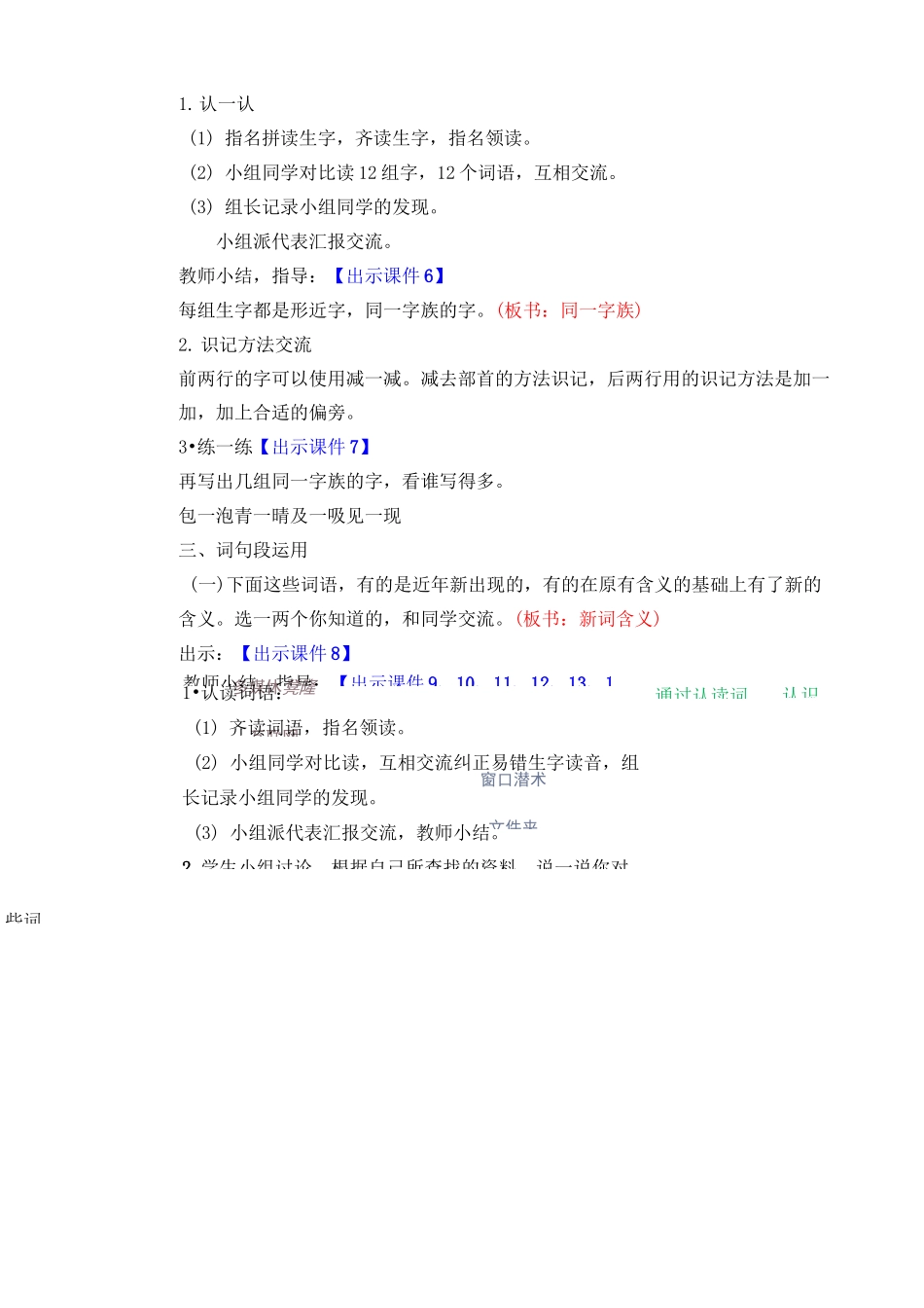 部编四年级下册语文语文园地二教案_第3页