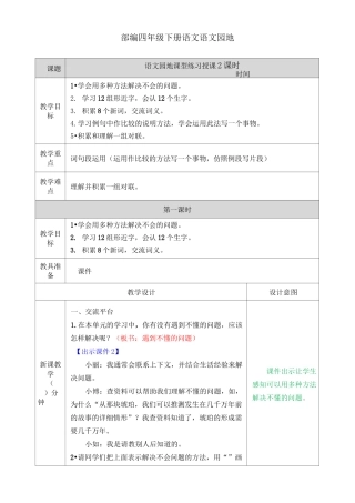 部编四年级下册语文语文园地二教案