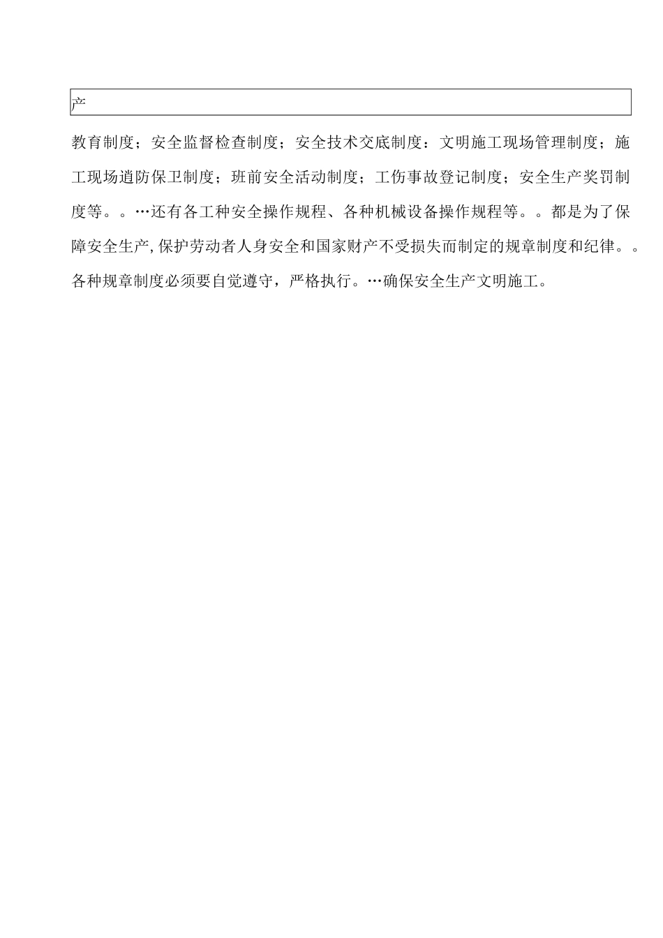 降水安全教育记录_第2页