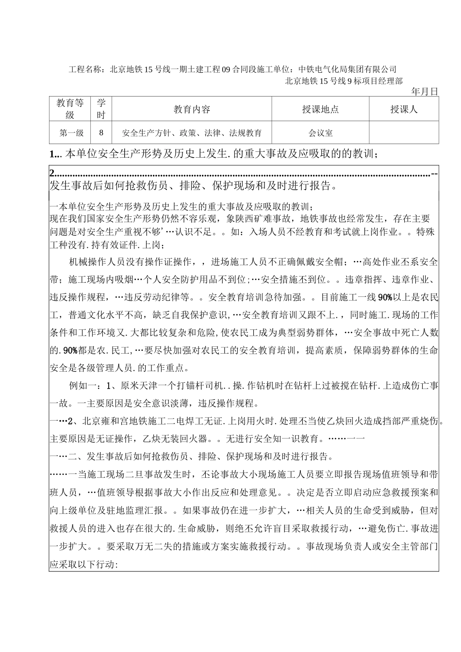 降水安全教育记录_第3页