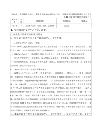 降水安全教育记录