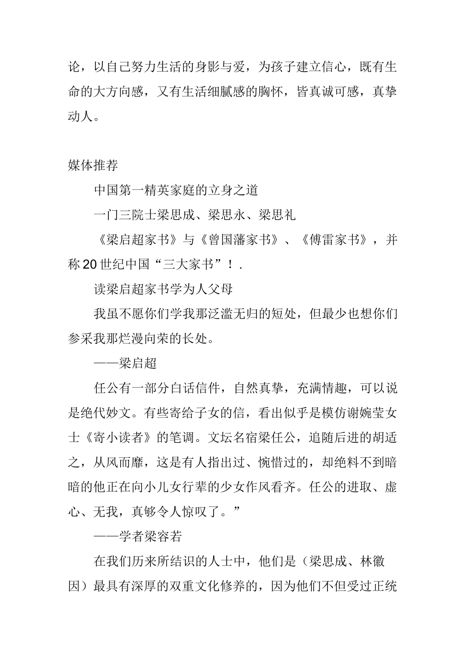 《梁启超给孩子们的400余封家书》(书摘)_第2页