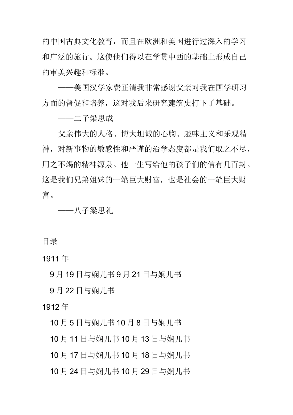 《梁启超给孩子们的400余封家书》(书摘)_第3页