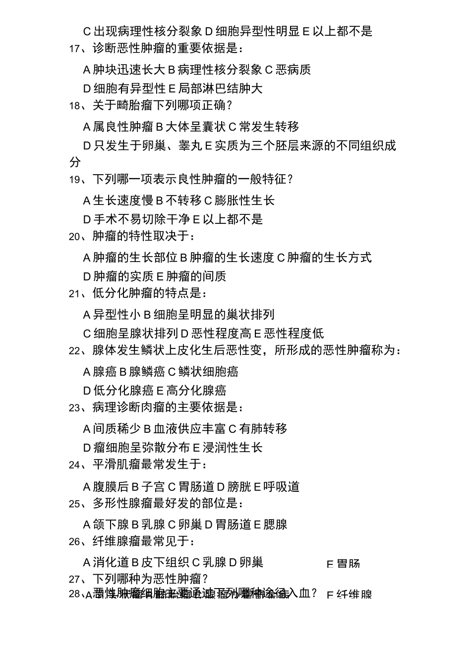 病理学肿瘤部分复习题_第3页