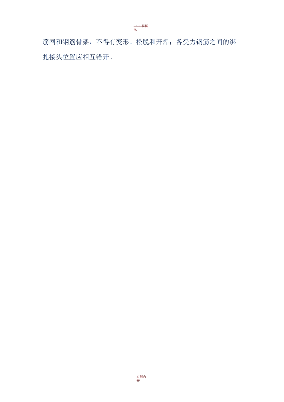 人防工程施工注意事项_第2页