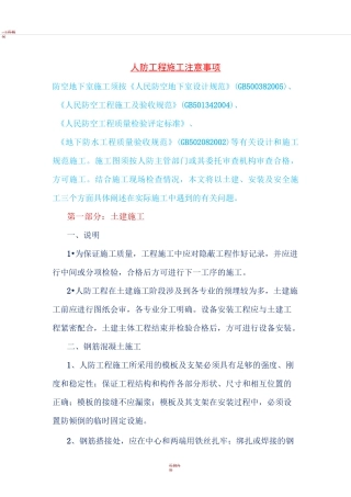人防工程施工注意事项
