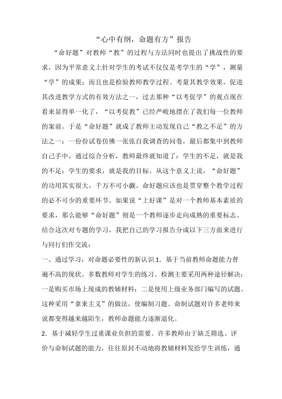 “心中有纲,命题有方”报告_第1页