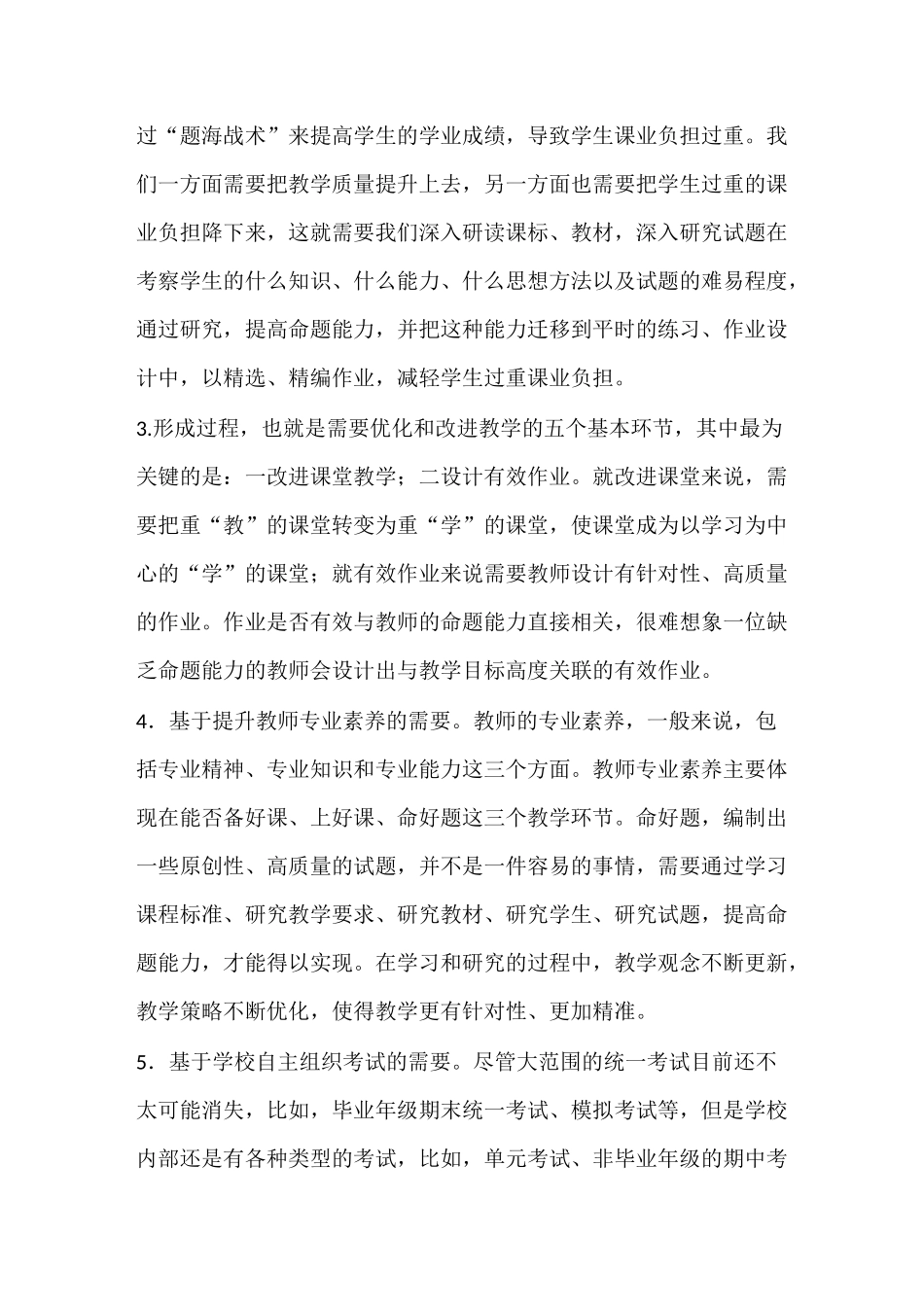 “心中有纲,命题有方”报告_第2页