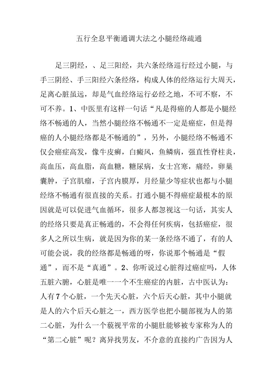 五行全息平衡通调大法之小腿经络疏通_第1页