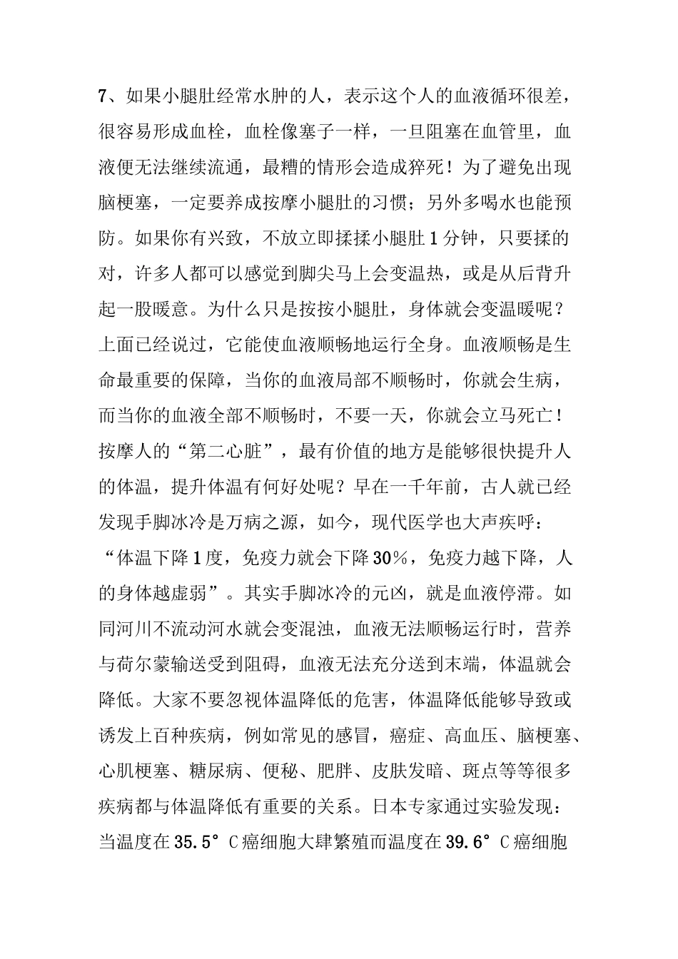 五行全息平衡通调大法之小腿经络疏通_第3页