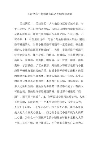 五行全息平衡通调大法之小腿经络疏通