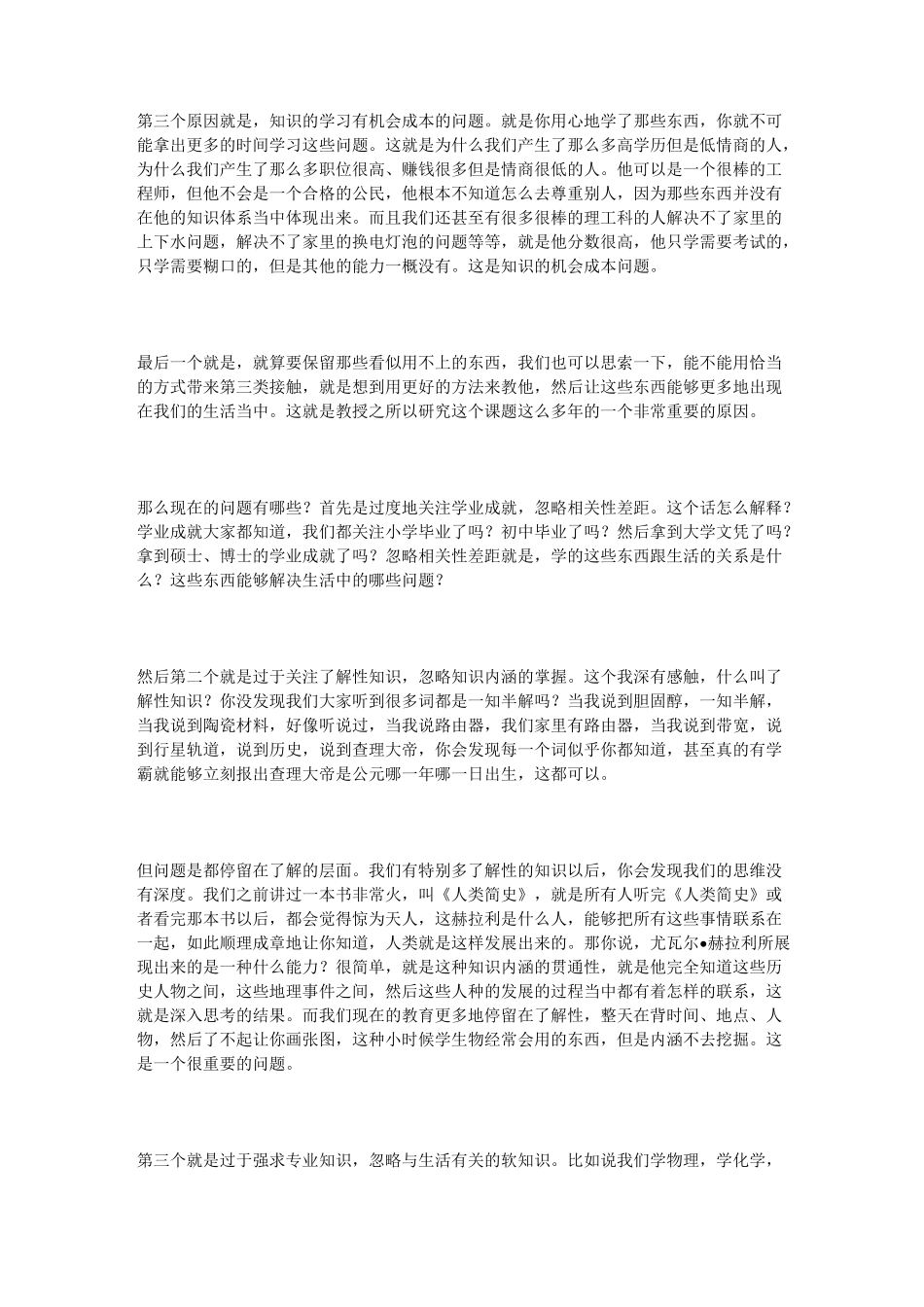 为未知而教,为未来而学_第3页