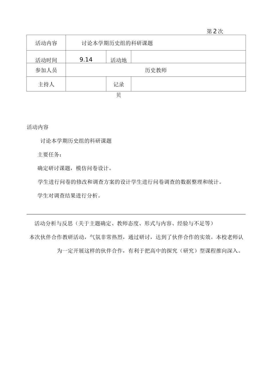 历史教研组活动记录_第2页