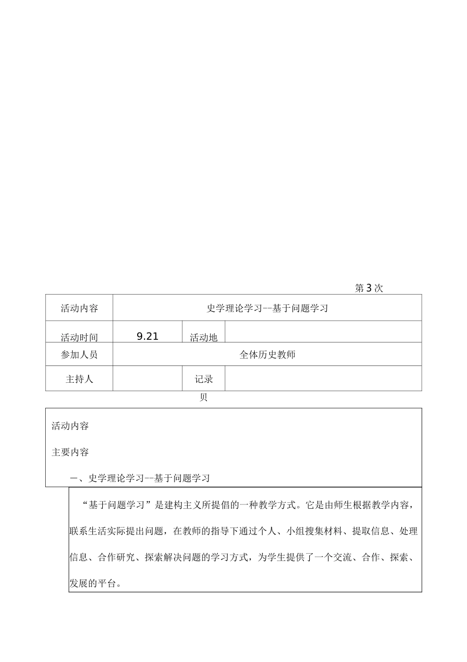 历史教研组活动记录_第3页