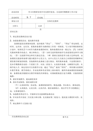 历史教研组活动记录