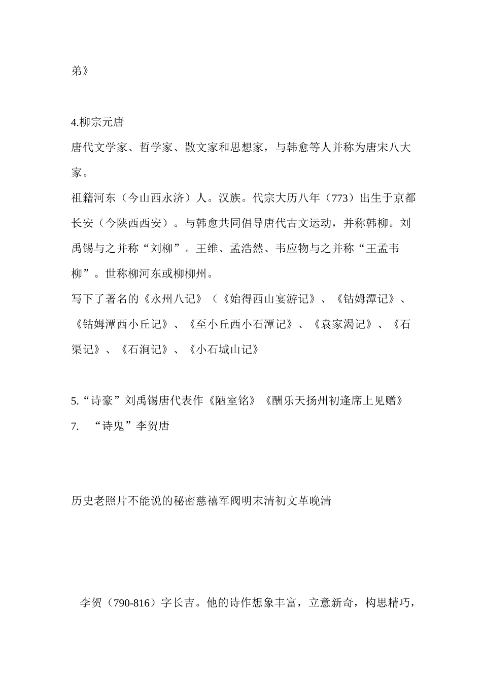 中国古代著名诗人_第2页