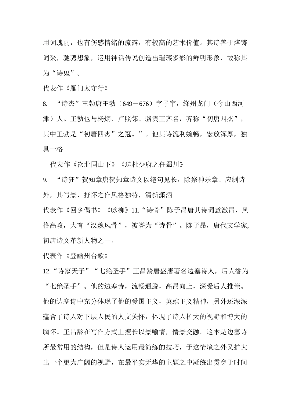 中国古代著名诗人_第3页